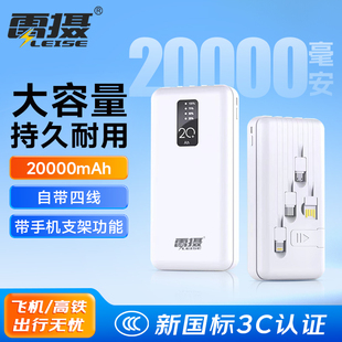 【3C认证】雷摄充电宝20000毫安快充2025新款大容量便携小巧自带线移动电源适用iphone苹果小米华为