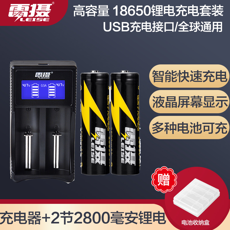 雷摄18650锂电池套装两槽多功能充电套装大容量2800毫安3.7v强光手电筒18650锂电池套装 U218A充电小电风扇