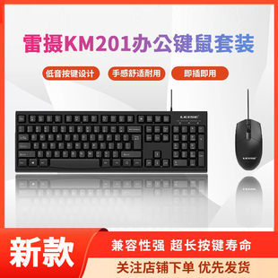雷摄有线键盘鼠标套装 办公电脑鼠标 办公游戏键盘鼠标笔记本台式