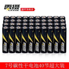 14.9元包邮 雷摄 碳性干电池7号 40节