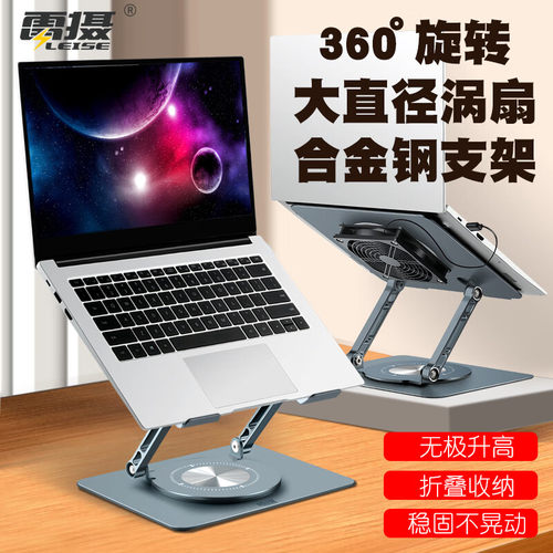 笔记本电脑支架360旋转可折叠