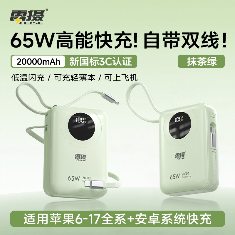 【可上飞机】雷摄65w充电宝20000毫安2026新款大容量超能块自带线适用苹果17轻薄笔记本iPad移动电源