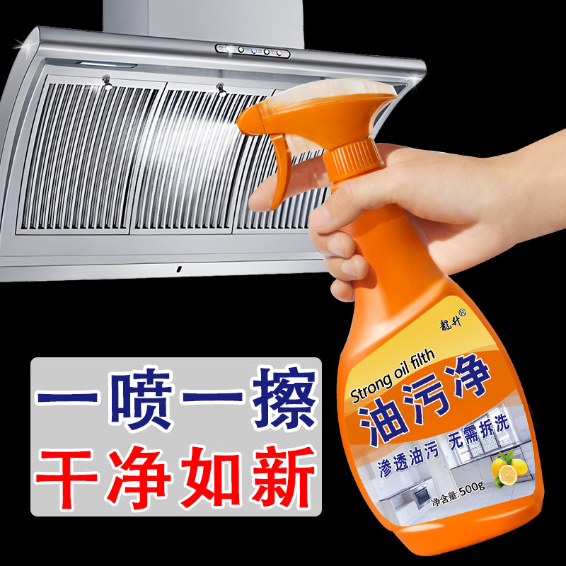 【厨房油污净】抽油烟机清洗剂去重油污除油渍神器快速除油垢家用,洗护清洁剂/卫生巾/纸/香薰,油污清洁剂,淘宝优惠券,粉丝福利购,淘宝优惠卷