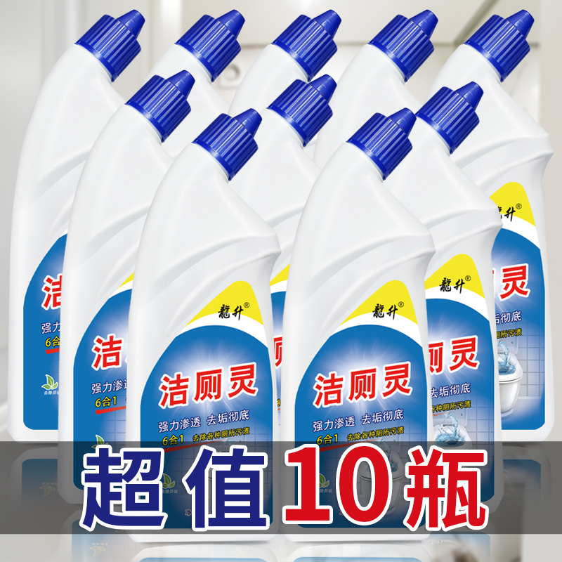 (整箱10瓶)龙升挂壁洁厕液洁厕灵马桶清洁剂厕所卫生间去臭味除