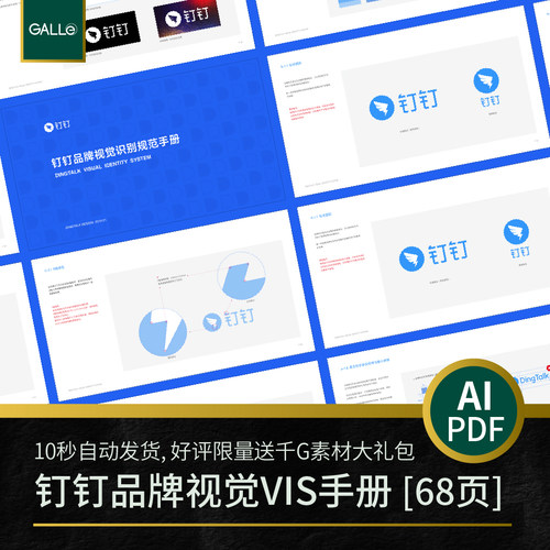 钉钉互联网品牌vi手册大厂logo矢量VIS设计排版PDF/AI模板素材