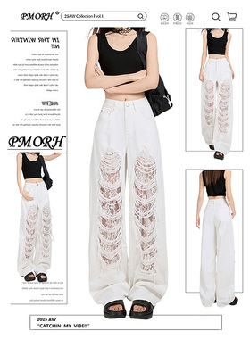 PMORH白色松弛感破洞垂感牛仔裤女秋冬新款蕾丝镂空拼接阔腿裤潮