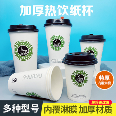 一次性豆浆杯纸杯带盖热饮奶茶杯子加厚纯白咖啡防烫打包专用商用