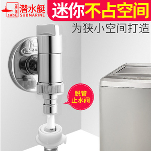 潜水艇洗衣机龙头接头西门子迷你46分通用松下海尔自动止水阀F404