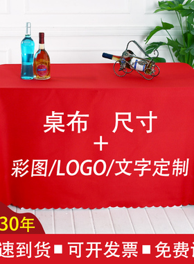 桌布定制logo印刷展会地推摆摊会议室台布氛围感红色开工大吉桌布