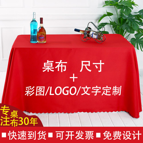 广告桌布定制印刷文字图案