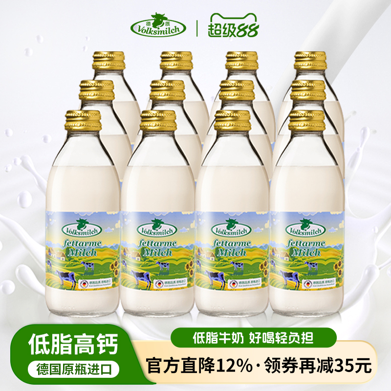 德质德国进口低脂高钙奶240ml瓶装纯牛奶整箱