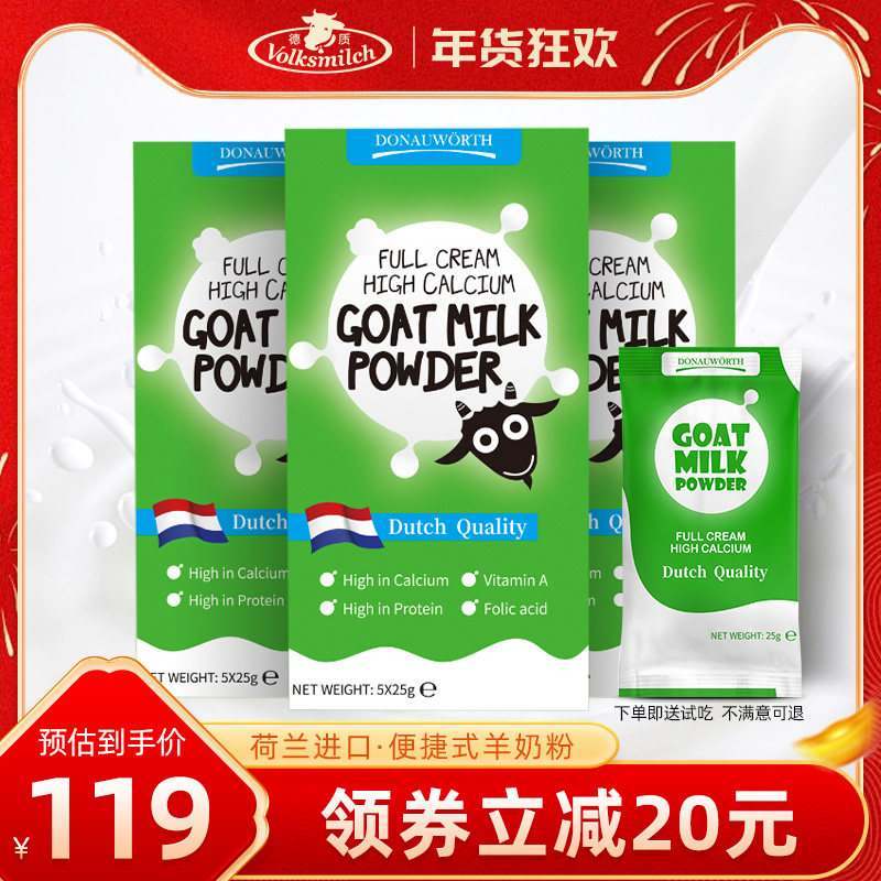 荷兰进口德瑞星羊奶粉学生成人孕妇中老年人高钙奶粉小绿盒3盒