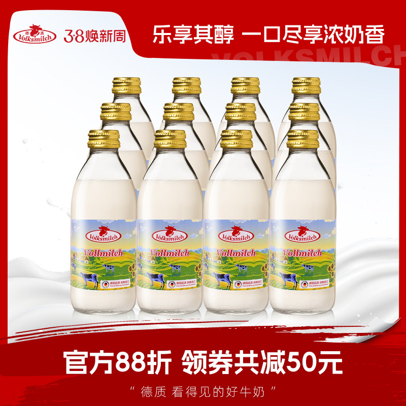 德质德国全脂纯牛奶德国进口高钙牛奶整箱240ml瓶装送礼