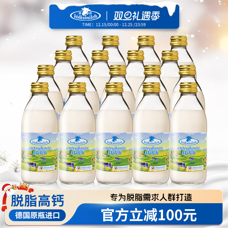 德质德国进口脱脂牛奶高钙纯牛奶玻璃瓶240ml/瓶整箱