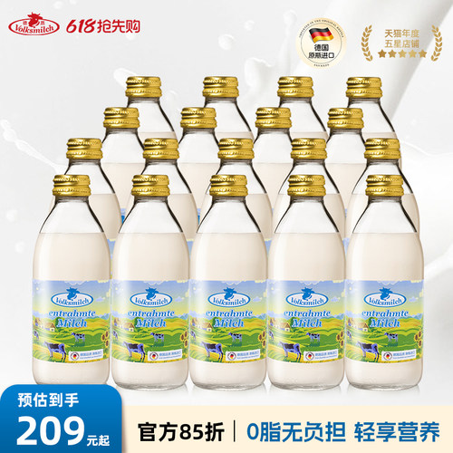 德质德国原瓶进口脱脂高钙纯牛奶