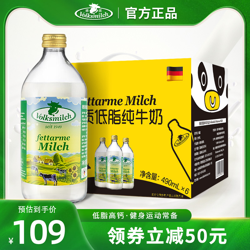 德质德国进口牛奶低脂纯牛奶高钙奶490ml瓶装牛奶整箱