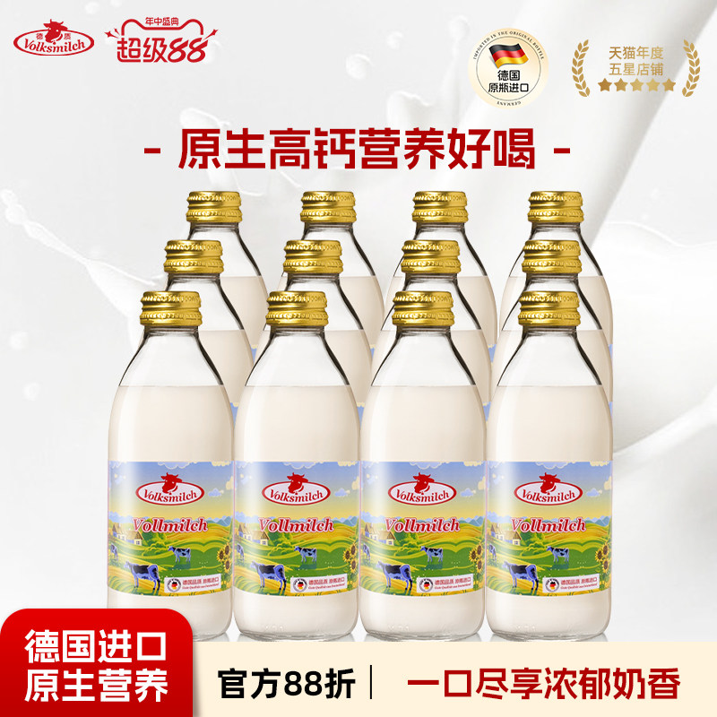 德质德国全脂纯牛奶德国进口高钙牛奶整箱240ml瓶装送礼礼盒