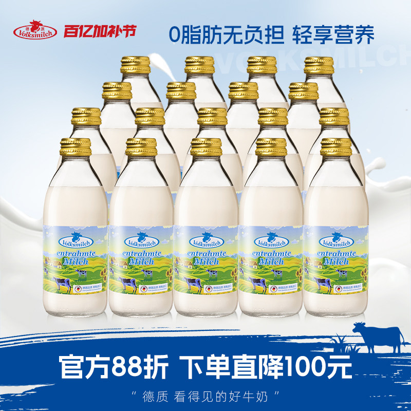 德质德国进口脱脂牛奶高钙纯牛奶玻璃瓶240ml/瓶整箱