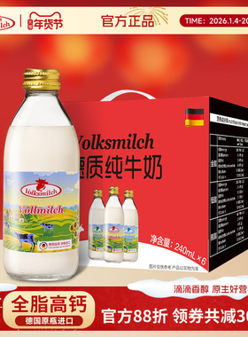 德质德国进口全脂牛奶纯牛奶240ml*6瓶装整箱高钙奶礼盒送礼年货