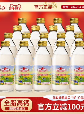 德质德国进口全脂牛奶纯牛奶高钙奶240ml/瓶整箱送礼年货春节
