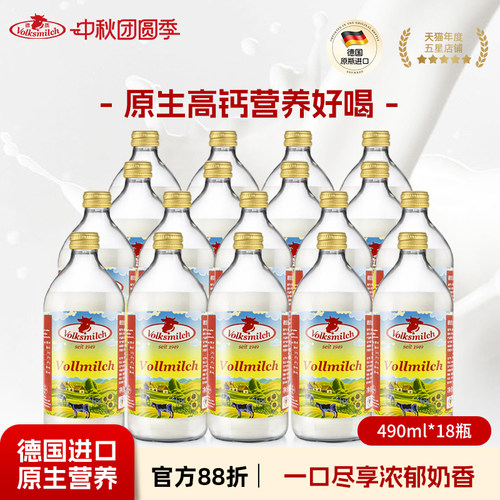 德国德质进口浓香全脂牛奶490ml