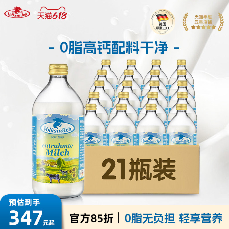 德质德国进口脱脂高钙纯牛奶早餐牛奶整箱490ml*21瓶