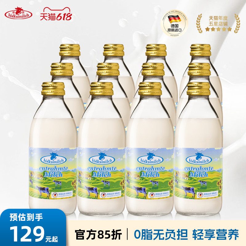 德质德国进口牛奶脱脂高钙学生纯牛奶240ml/瓶整箱端午礼盒孕妇