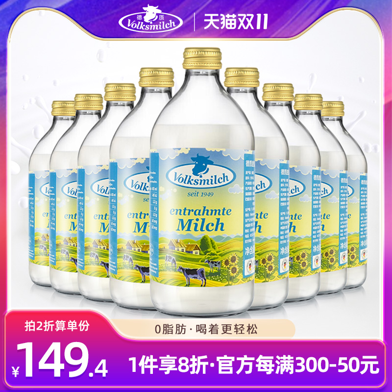 德质德国进口脱脂牛奶高钙纯牛奶490ml瓶装牛奶整箱