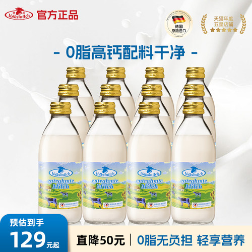 德质德国原瓶进口脱脂高钙纯牛奶
