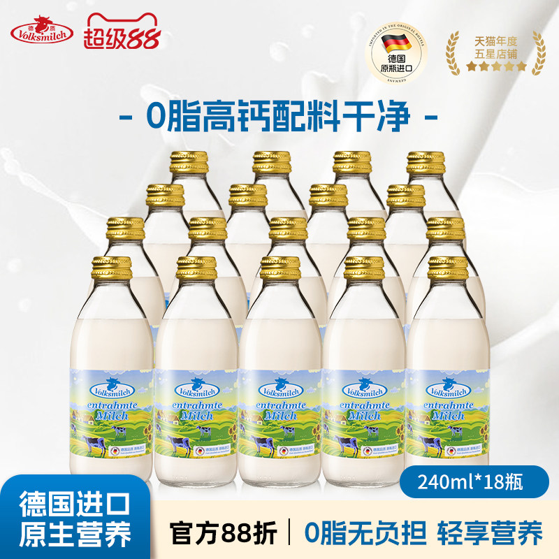 德质德国进口脱脂牛奶高钙纯牛奶玻璃瓶240ml/瓶整箱