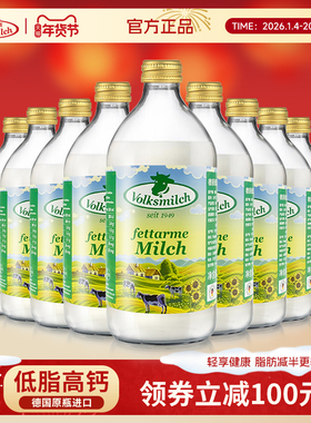 德质德国进口牛奶低脂纯牛奶高钙奶490ml瓶装牛奶整箱