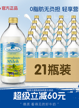 德质德国进口脱脂高钙纯牛奶早餐牛奶整箱490ml*21瓶