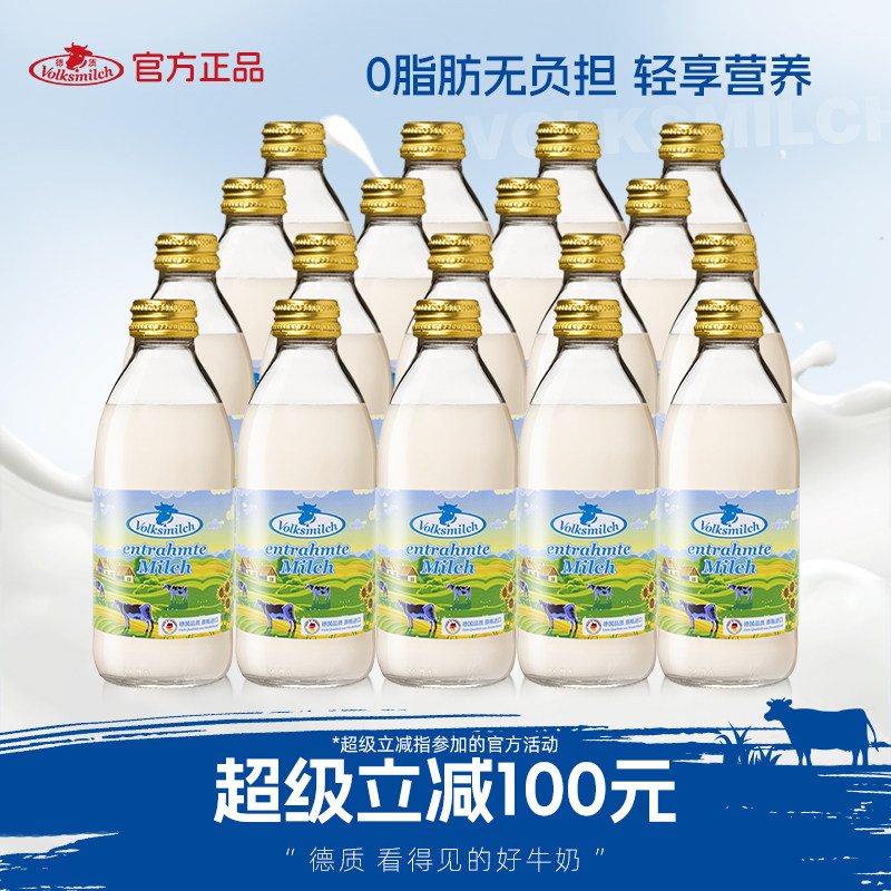 德质德国进口脱脂牛奶高钙纯牛奶玻璃瓶240ml/瓶整箱