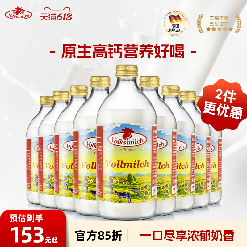 德质全脂纯牛奶德国原装进口高钙牛奶490ml瓶装/整箱端午送礼礼盒