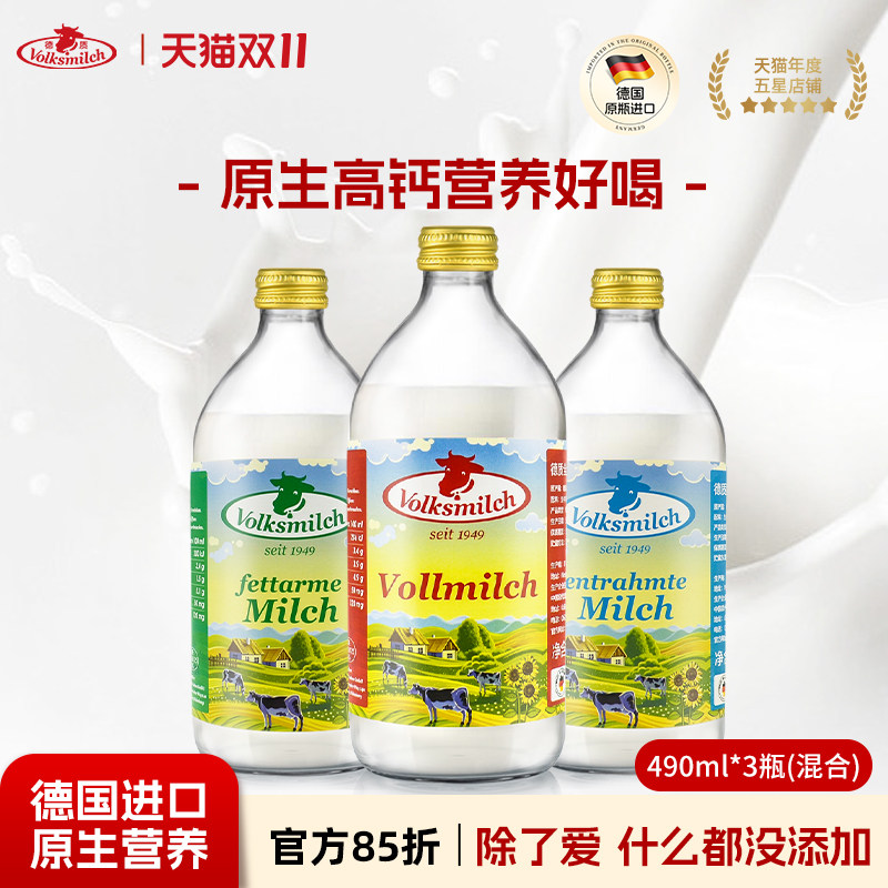 德质德国原装进口全脂脱脂低脂牛奶高钙纯牛奶玻璃瓶490ml/瓶箱装