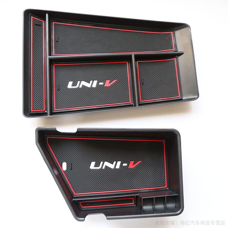 长安univ扶手箱储物盒收纳箱中控内饰装饰改装隔层置物盒UNI-V
