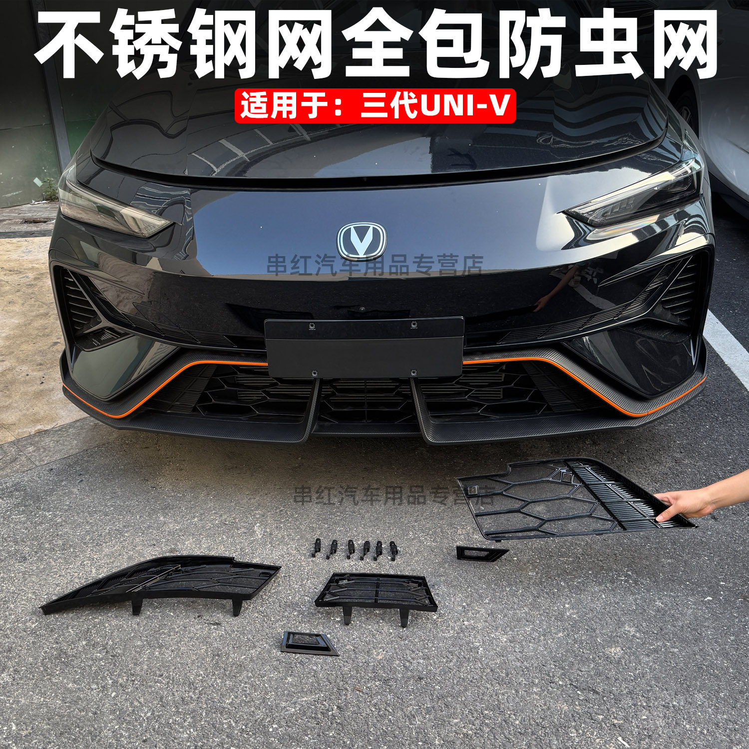 适用于长安25款第三代univ防虫网UNI-V中网水箱滤网改装专用防尘