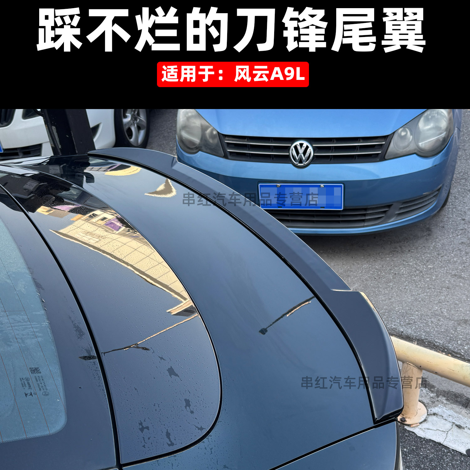 适用于奇瑞风云A9L尾翼改装专用顶翼压翼运动扰流板定风翼外观件