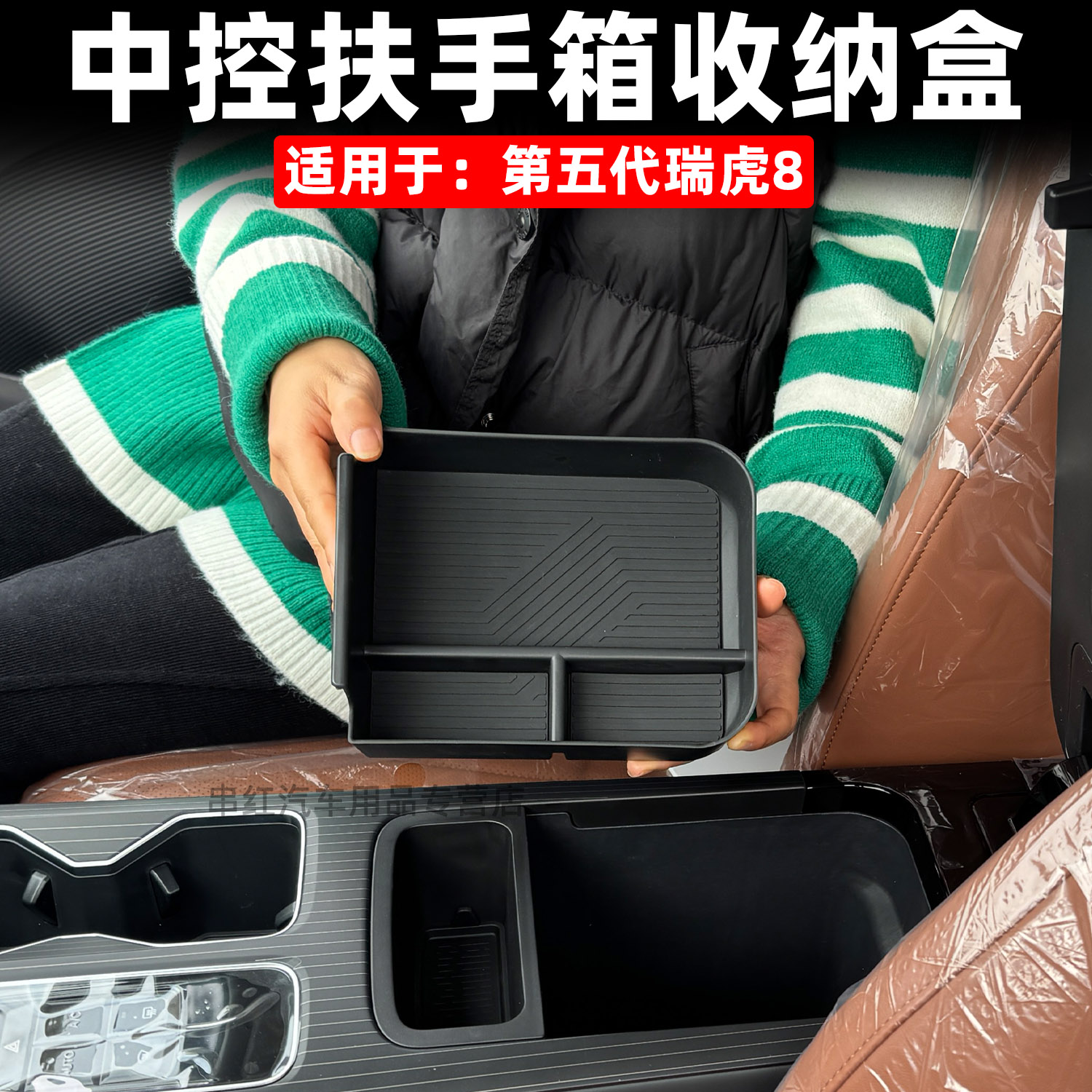 适用于26款第五代奇瑞瑞虎8扶手箱储物盒中控下层收纳盒隔板加层