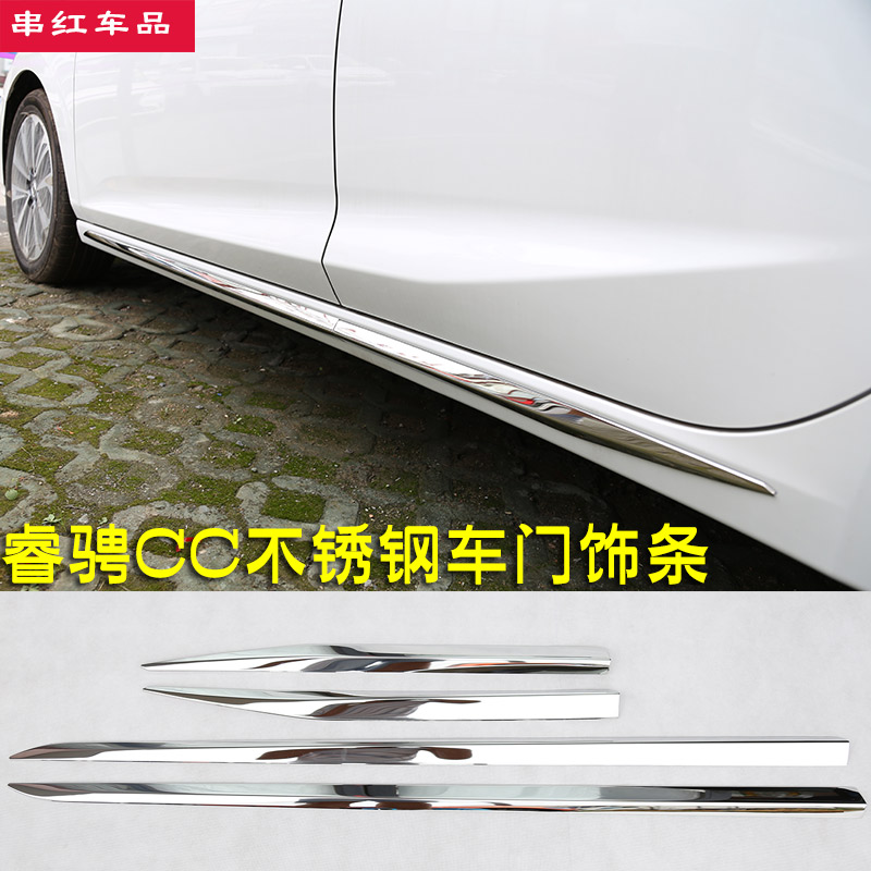 锐程pius睿骋cc车身饰条门板改装