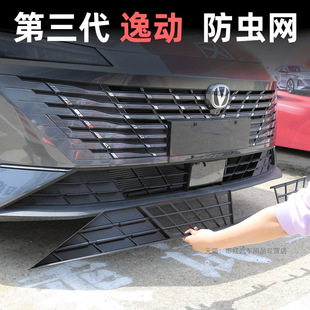 件 长安逸达三代逸动中网防虫网前脸水箱防护网进气口防蚊虫改装