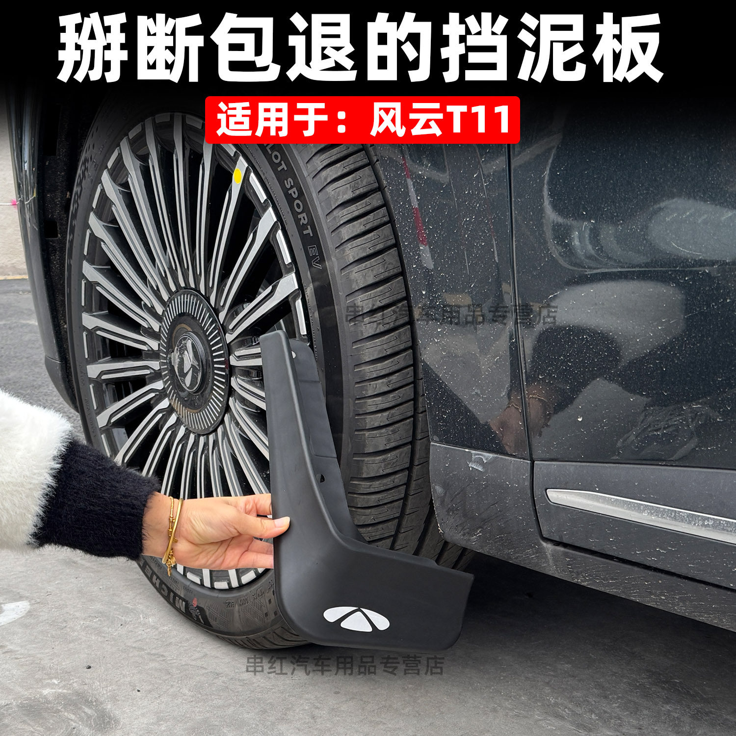 适用于奇瑞风云T11挡泥板改装专用挡泥瓦皮后轮内衬防止轮胎甩泥t