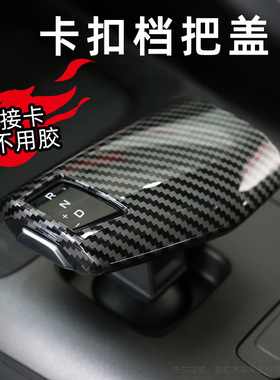 长安档把盖排挡保护贴卡扣内饰贴改装uiniv逸动c75plus欧尚z6锐程