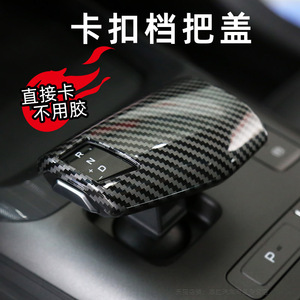 长安档把盖排挡保护贴卡扣内饰贴改装uiniv逸动c75plus欧尚z6锐程