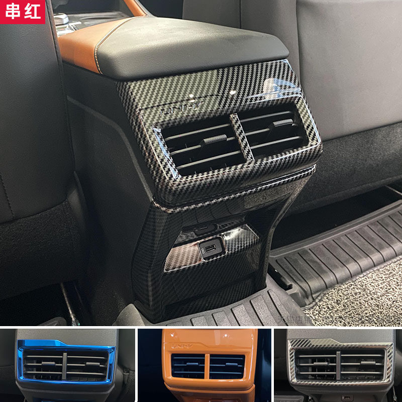 univ后排出风口内饰贴防踢耐磨