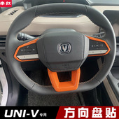 长安univ方向盘贴按键框内饰贴装 专用配件三代逸动cs55plus 饰改装