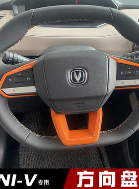 长安univ方向盘贴按键框内饰贴装饰改装专用配件三代逸动cs55plus