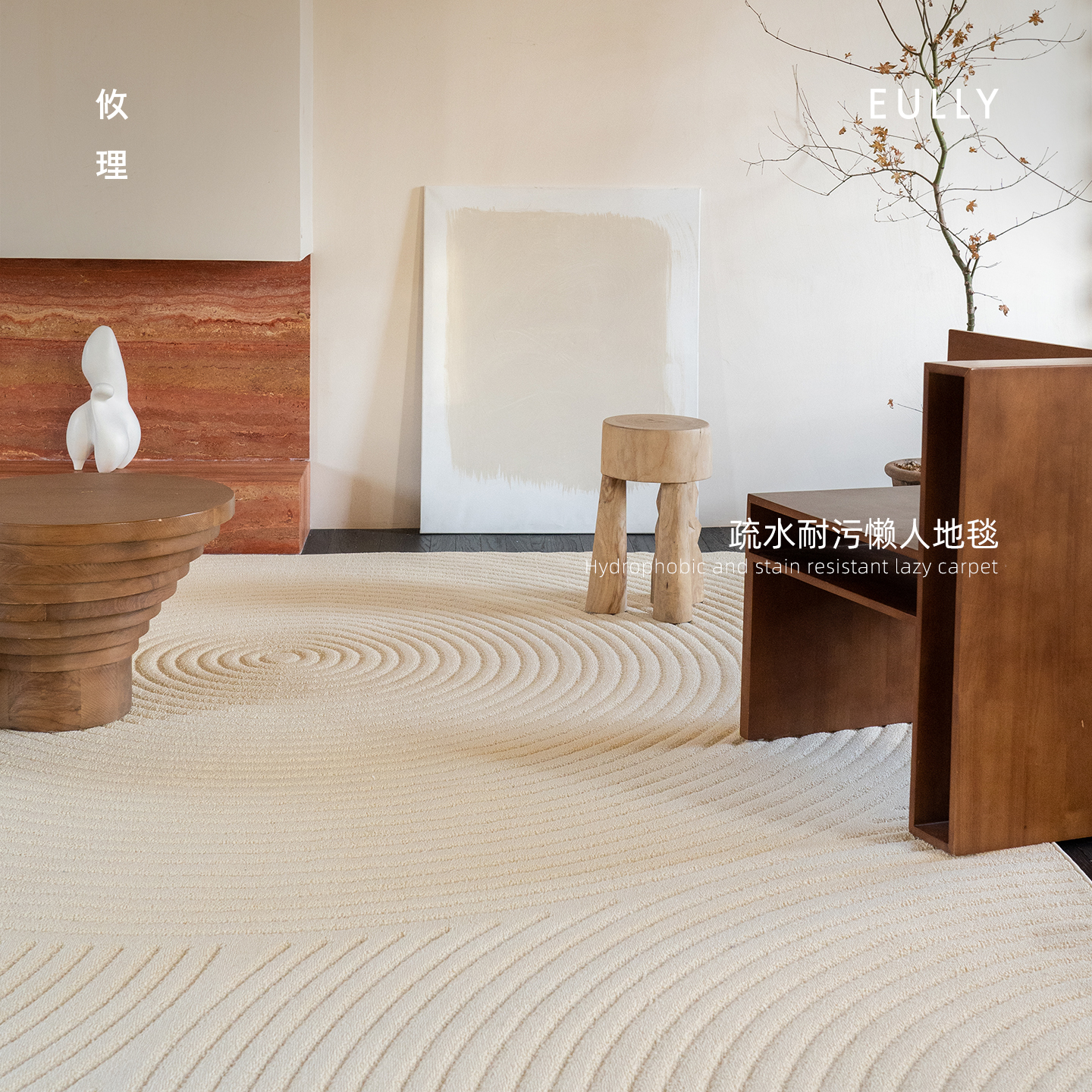攸理·疏水耐污懒人地毯