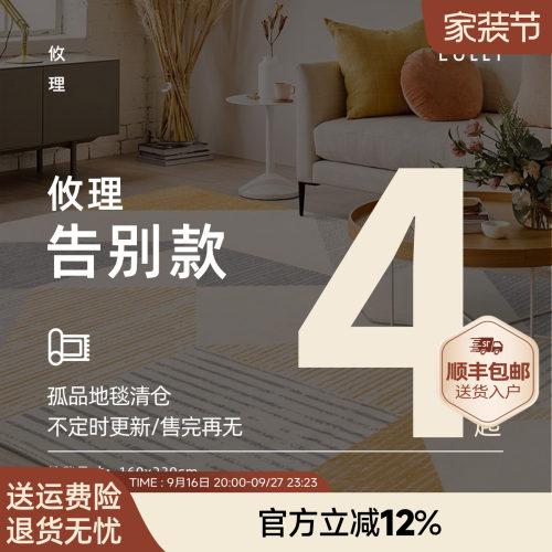 160x230cm清仓告别款地毯