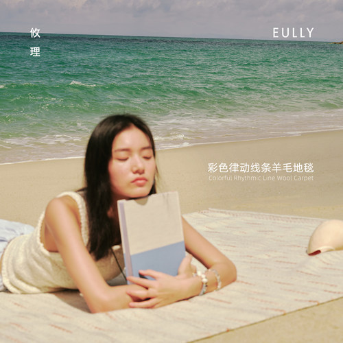 攸理.线迹丨色彩线条羊毛地毯